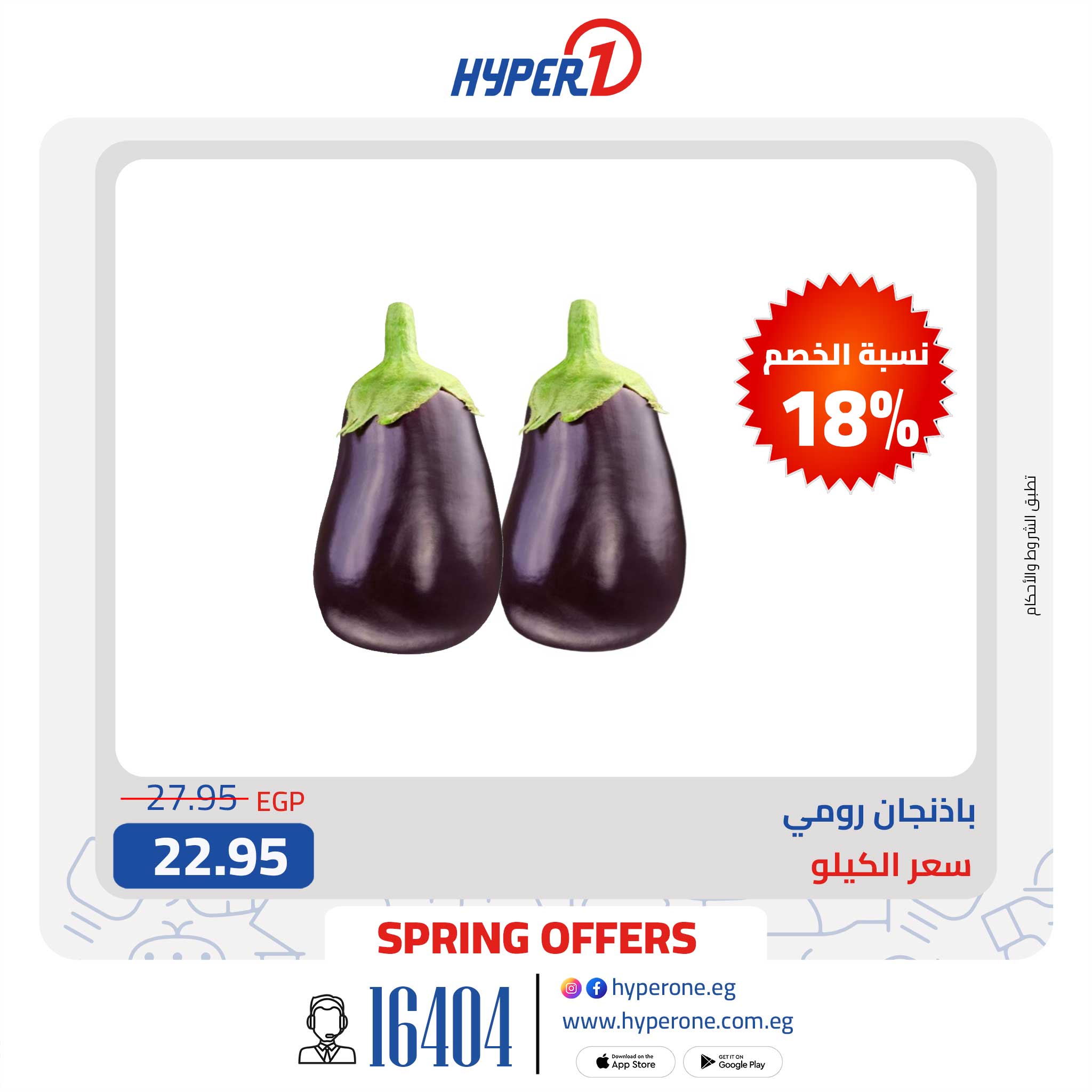 hyper-one offers from 21may to 27may 2025 عروض هايبر وان من 21 مايو حتى 27 مايو 2025 صفحة رقم 4